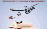 جشنواره «من و کتاب» به مدت یک ماه تمدید شد جشنواره «من و کتاب» به مدت یک ماه تمدید شد