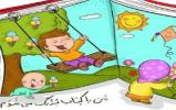 کتاب و کتابخوانی برای کودک کتاب و کتابخوانی برای کودک