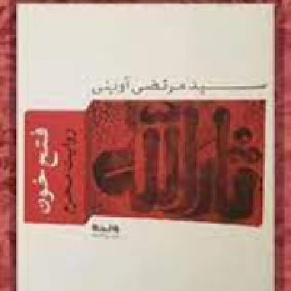 مسابقه کتابخوانی فتح خون