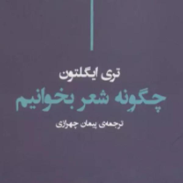 شعر شعر