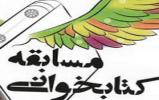 برگزاری سلسله مسابقات کتابخوانی نور«تفسیر سوره انفال» 