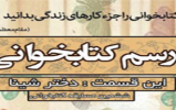 به مناسبت هفته دفاع مقدس مسابقه کتابخوانی از کتاب «دختر شینا» در نطنز برگزار میشود به مناسبت هفته دفاع مقدس مسابقه کتابخوانی از کتاب «دختر شینا» در نطنز برگزار میشود