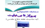 مسابقه کتابخوانی «پرواز تا بی نهایت» در فرهنگسرای بهمن