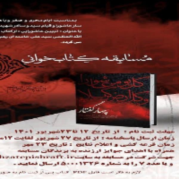 مسابقه کتابخوانی چهارگفتار مسابقه کتابخوانی چهارگفتار