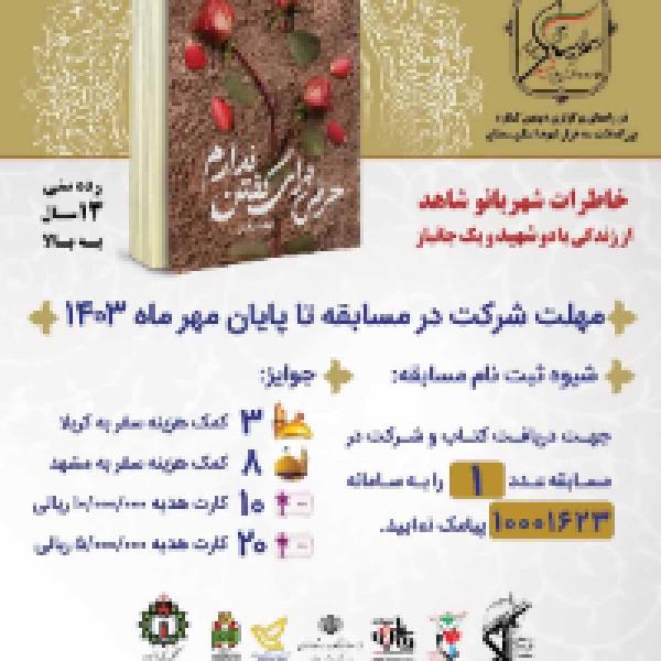 مسابقه کتاب خوانی حرفی برای گفتن ندارم مسابقه کتاب خوانی حرفی برای گفتن ندارم