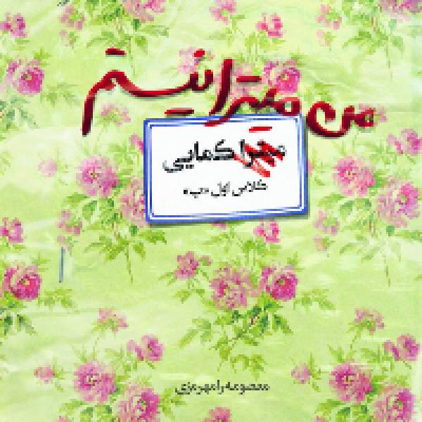 مسابقه کتابخوانی از رمان من میترا نیستم مسابقه کتابخوانی از رمان من میترا نیستم