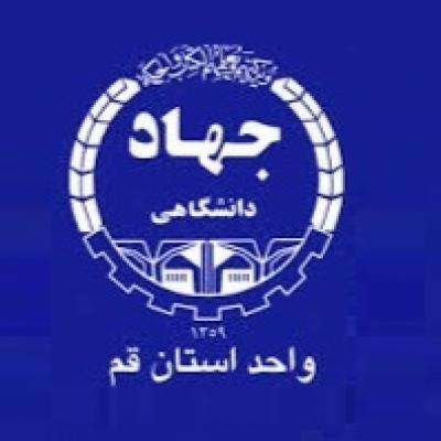 جهاددانشگاهی استان قم