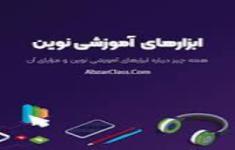 مسابقه ساخت ابزارها و تجهیزات آموزشی، تربیتی و اداری مسابقه ساخت ابزارها و تجهیزات آموزشی، تربیتی و اداری