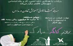مسابقه کتابخوانی آموزش تعاون در مدارس مسابقه کتابخوانی آموزش تعاون در مدارس