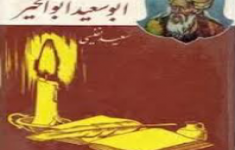 مسابقه اطلاعات عمومی زندگی نامه ابوسعیدابوالخیر