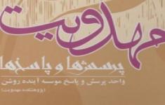 مسابقه کتابخوانی پرسش و پاسخ مهدوی مسابقه کتابخوانی پرسش و پاسخ مهدوی