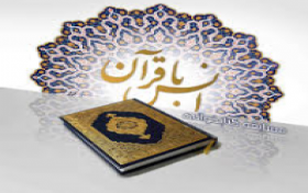 مسابقه کتابخوانی انس با قرآن و اهل بیت مسابقه کتابخوانی انس با قرآن و اهل بیت