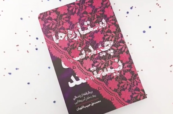 ستاره ها چیدنی نیستند - هفته چهارم