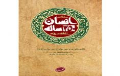 مسابقه کتابخوانی انسان ۲۵۰ساله مسابقه کتابخوانی انسان ۲۵۰ساله