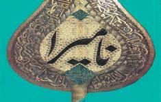 مسابقه کتابخوانی نامیرا