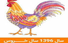 مسابقه اطلاعات عمومی تقویم ایرانی